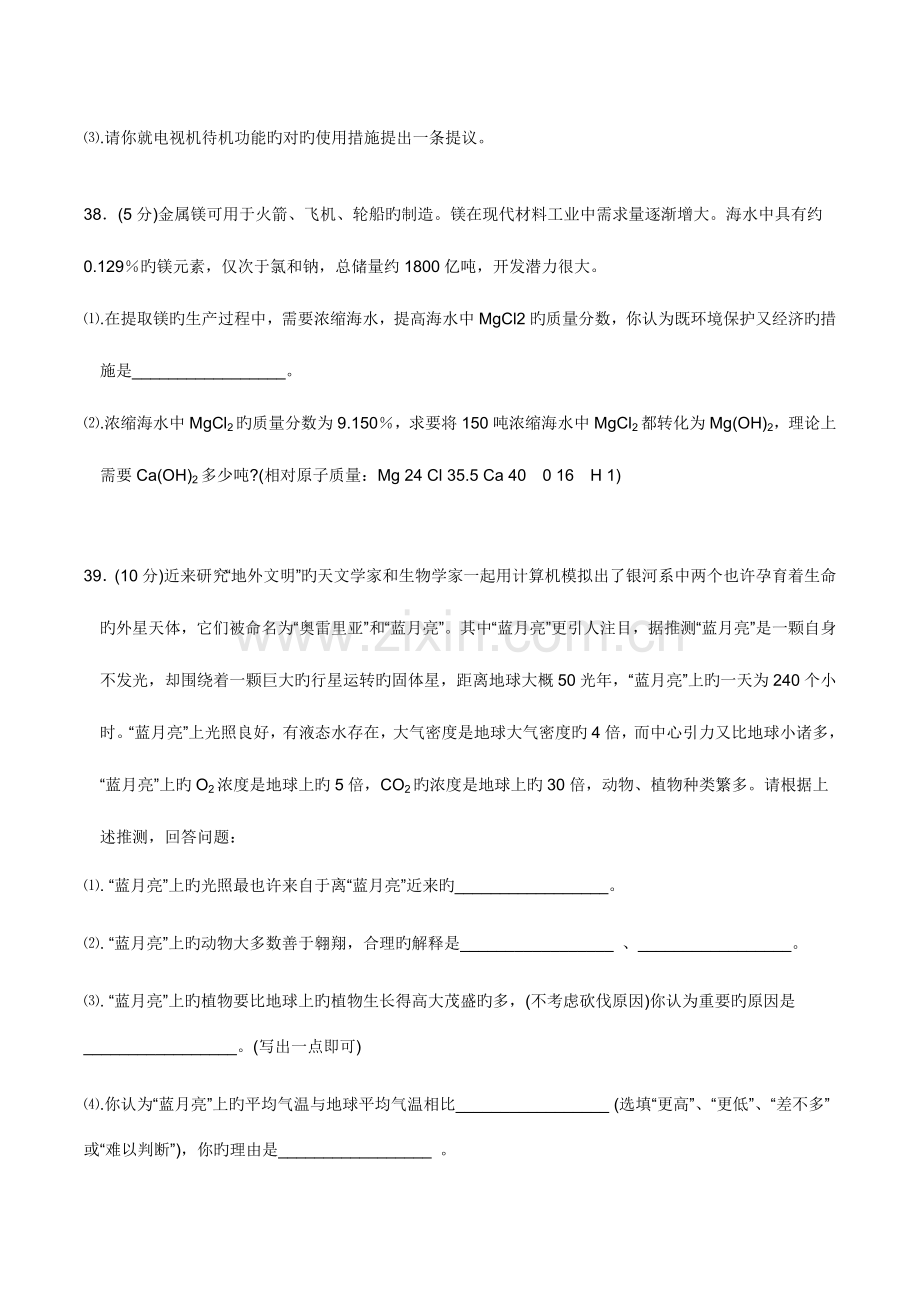 2023年杭州中考计算题真题科学.doc_第2页