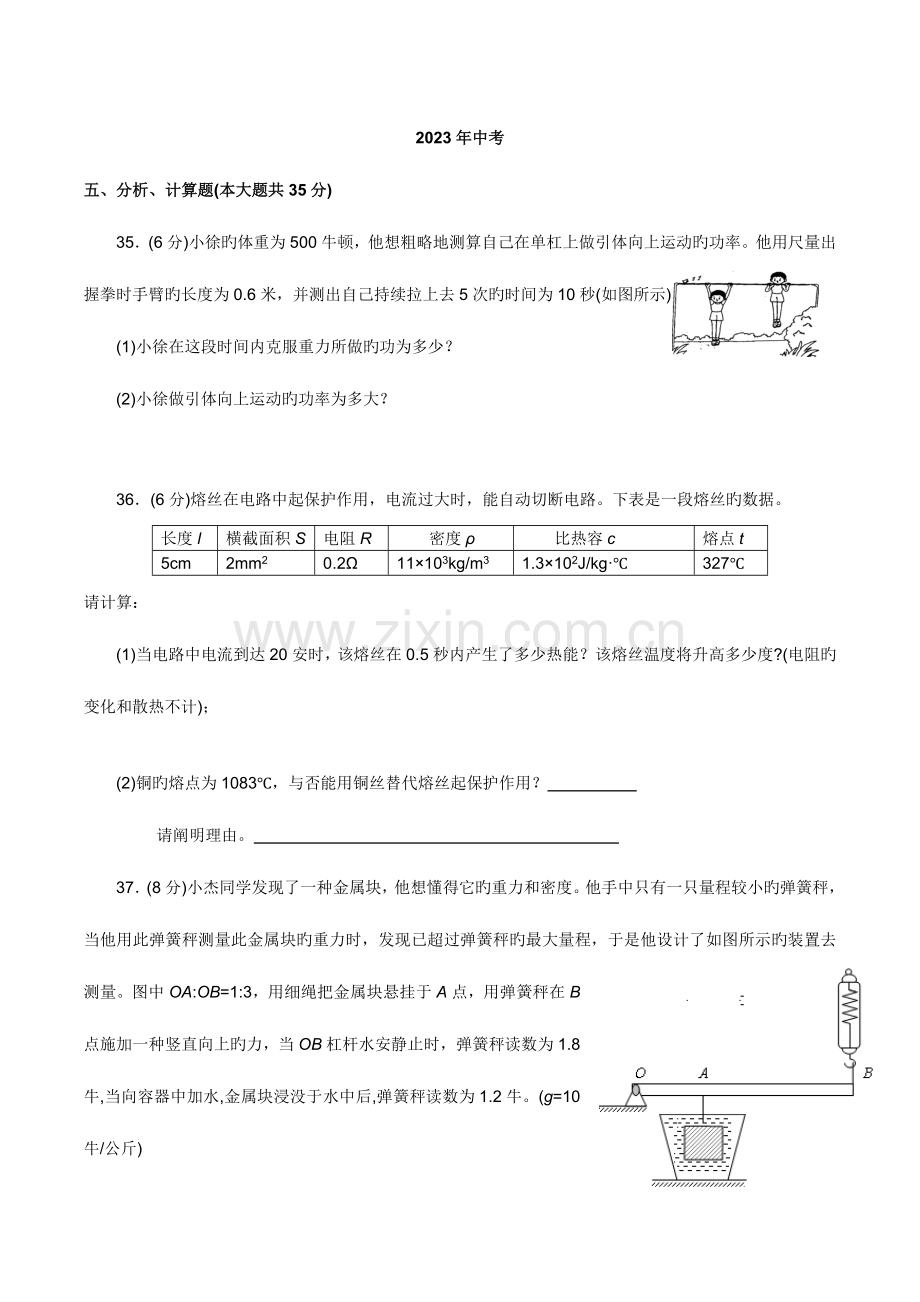 2023年杭州中考计算题真题科学.doc_第3页