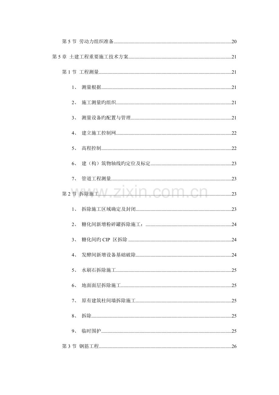 厂房工程主体为钢筋混凝土框架结构施工组织设计(2).doc_第3页