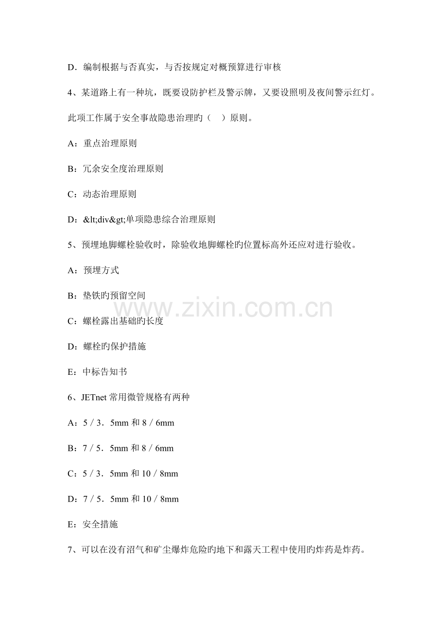 2023年下半年西藏一级建造师合同履行的一般规定考试题.docx_第2页