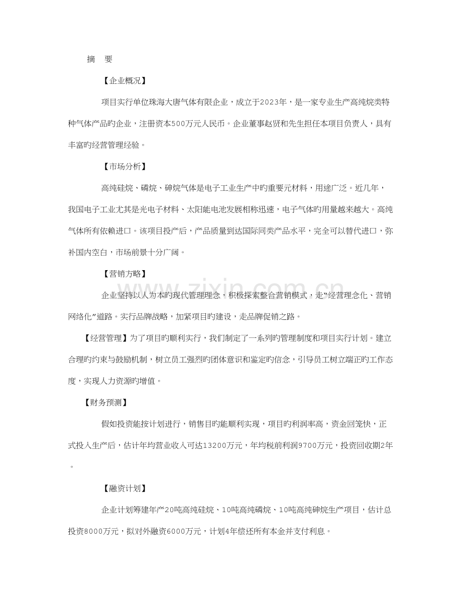 商业计划书字.doc_第1页