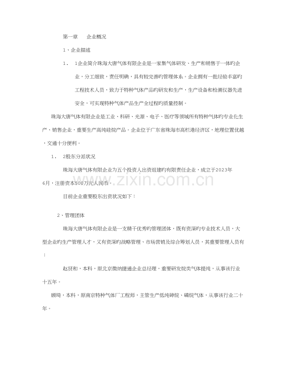 商业计划书字.doc_第2页