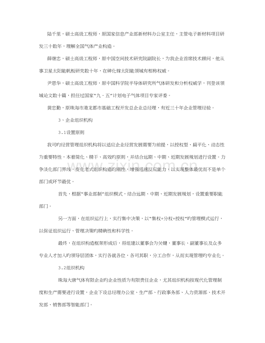 商业计划书字.doc_第3页