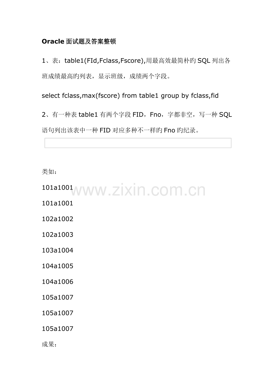 2023年Oracle面试题及答案整理.docx_第1页