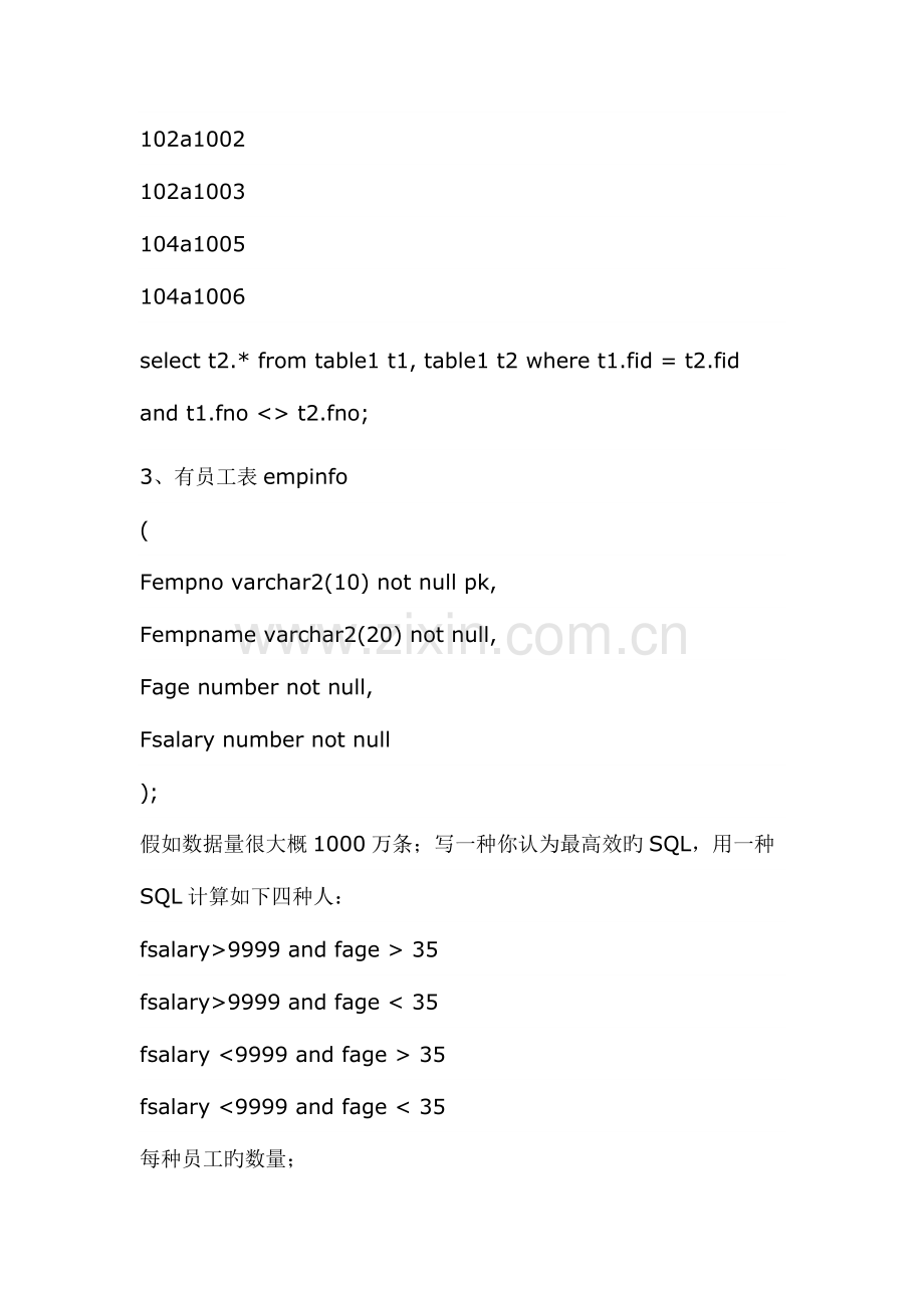 2023年Oracle面试题及答案整理.docx_第2页