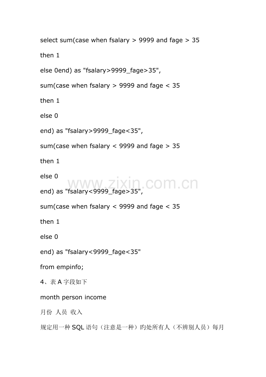 2023年Oracle面试题及答案整理.docx_第3页