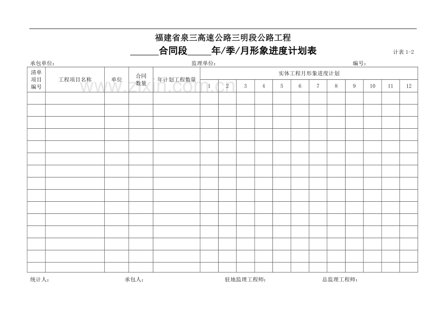 路桥施工样表1-41.doc_第3页