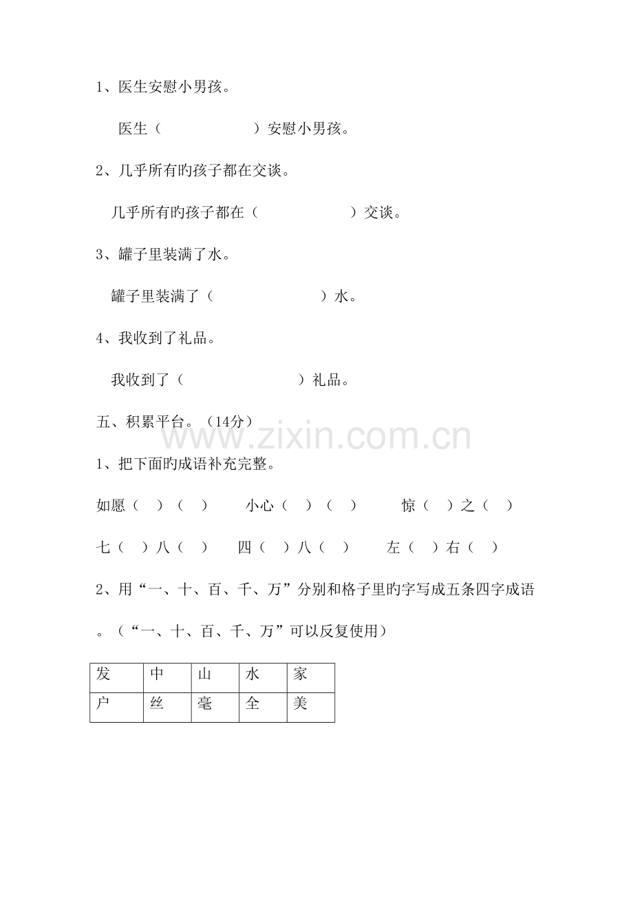 2023年小学语文三年级下册第五单元形成性检测练习题.doc_第3页