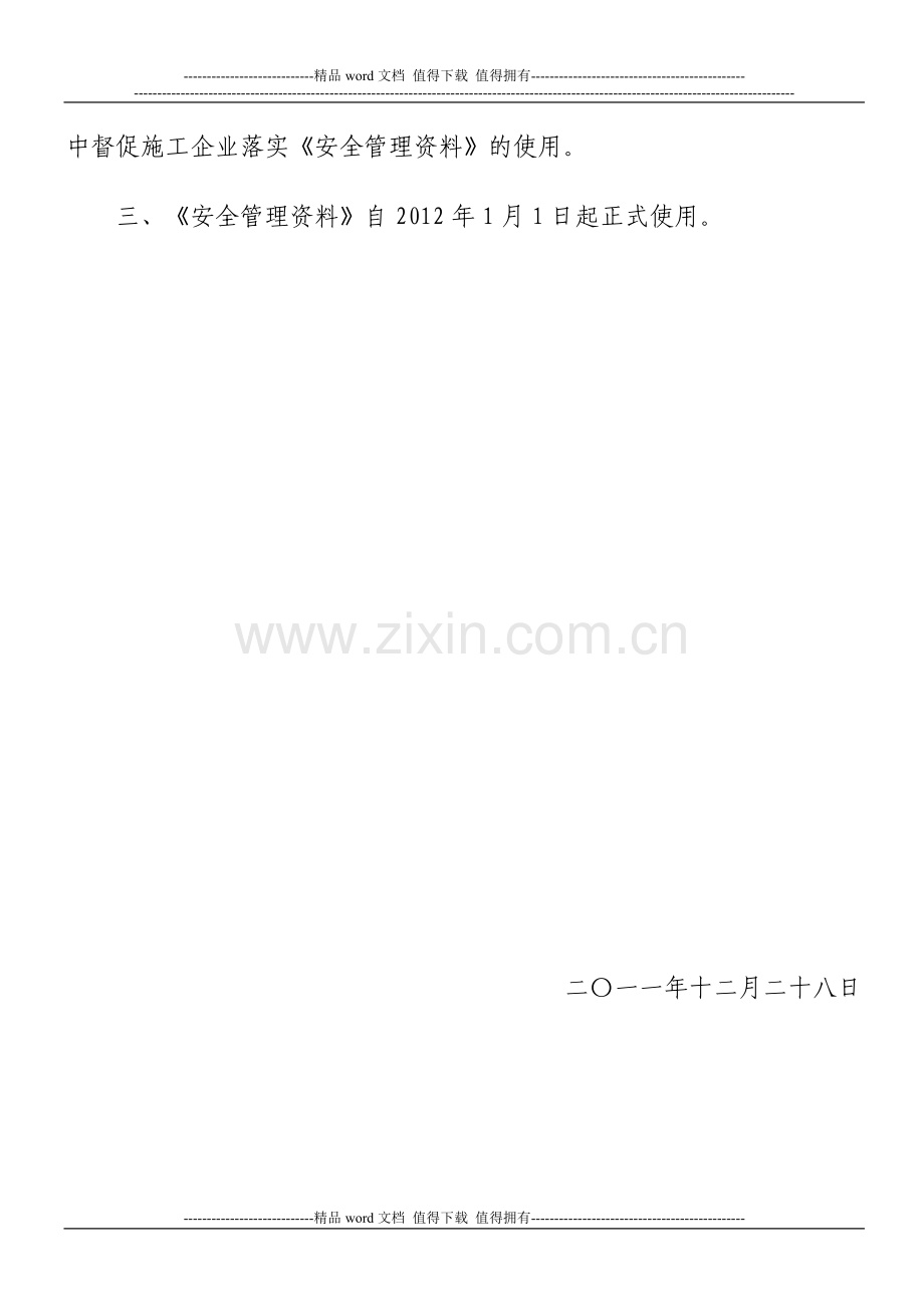 2012-8号文施工安全标准化管理资料的通知.doc_第2页