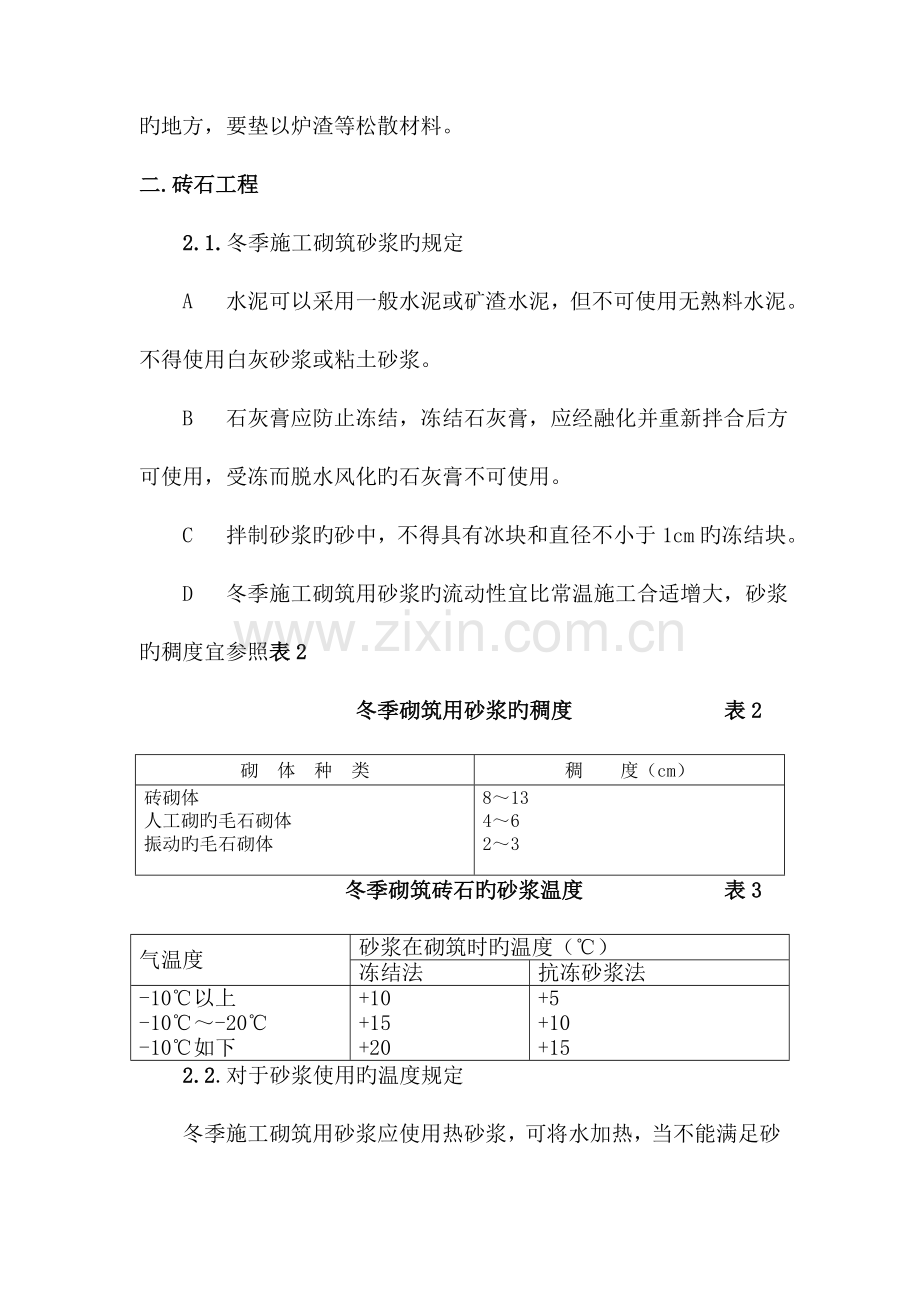 冬季施工技术措施(2).doc_第3页