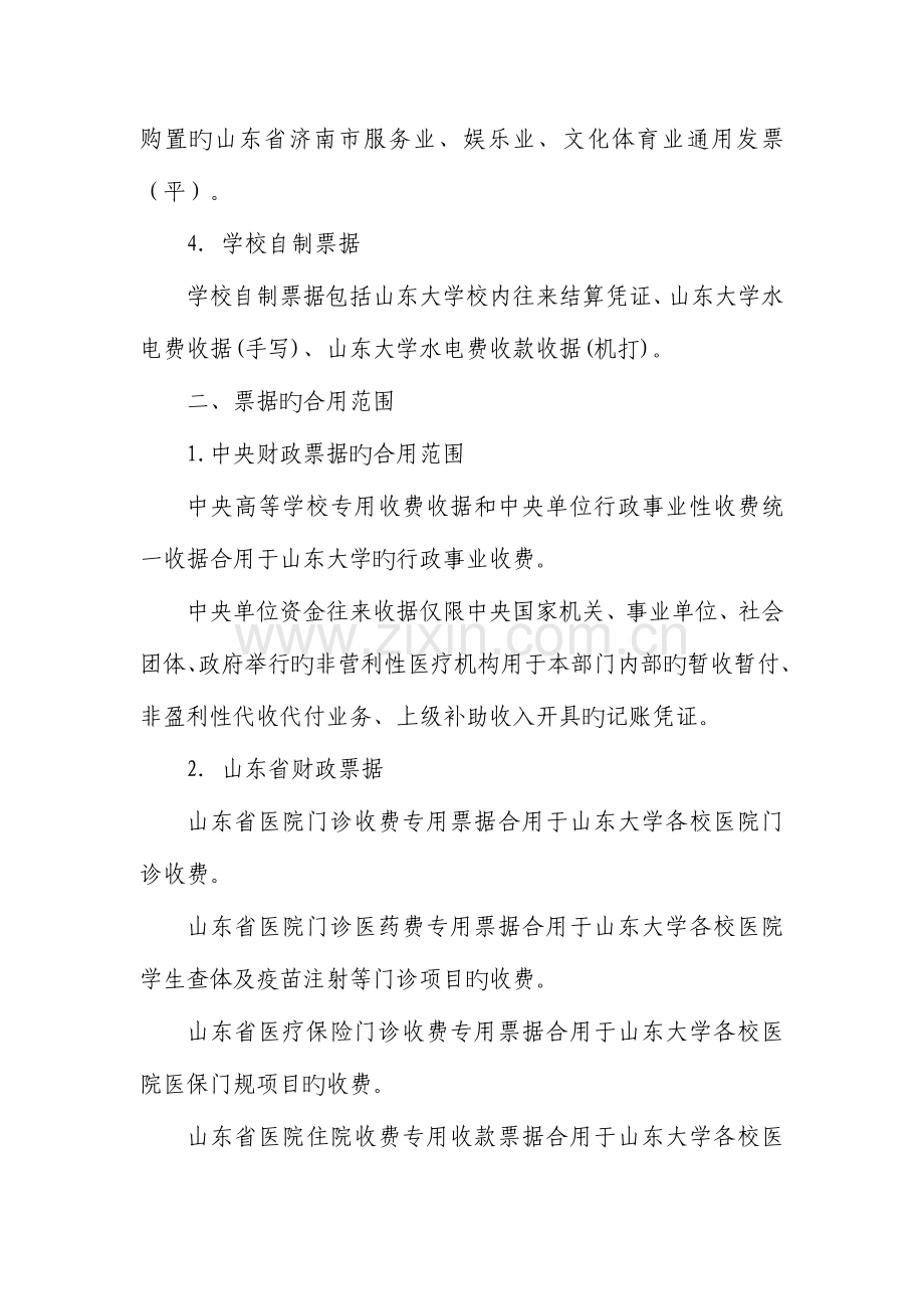 山东大学票据管理规范.doc_第2页