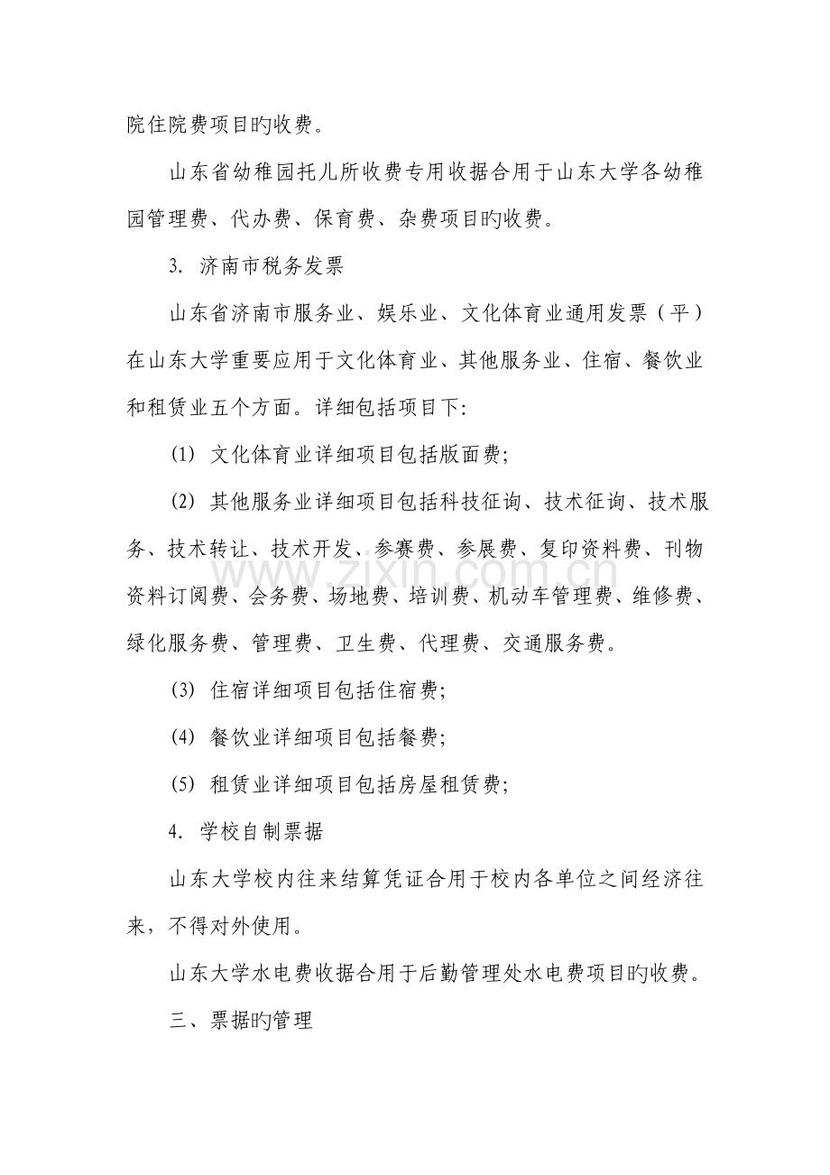 山东大学票据管理规范.doc_第3页