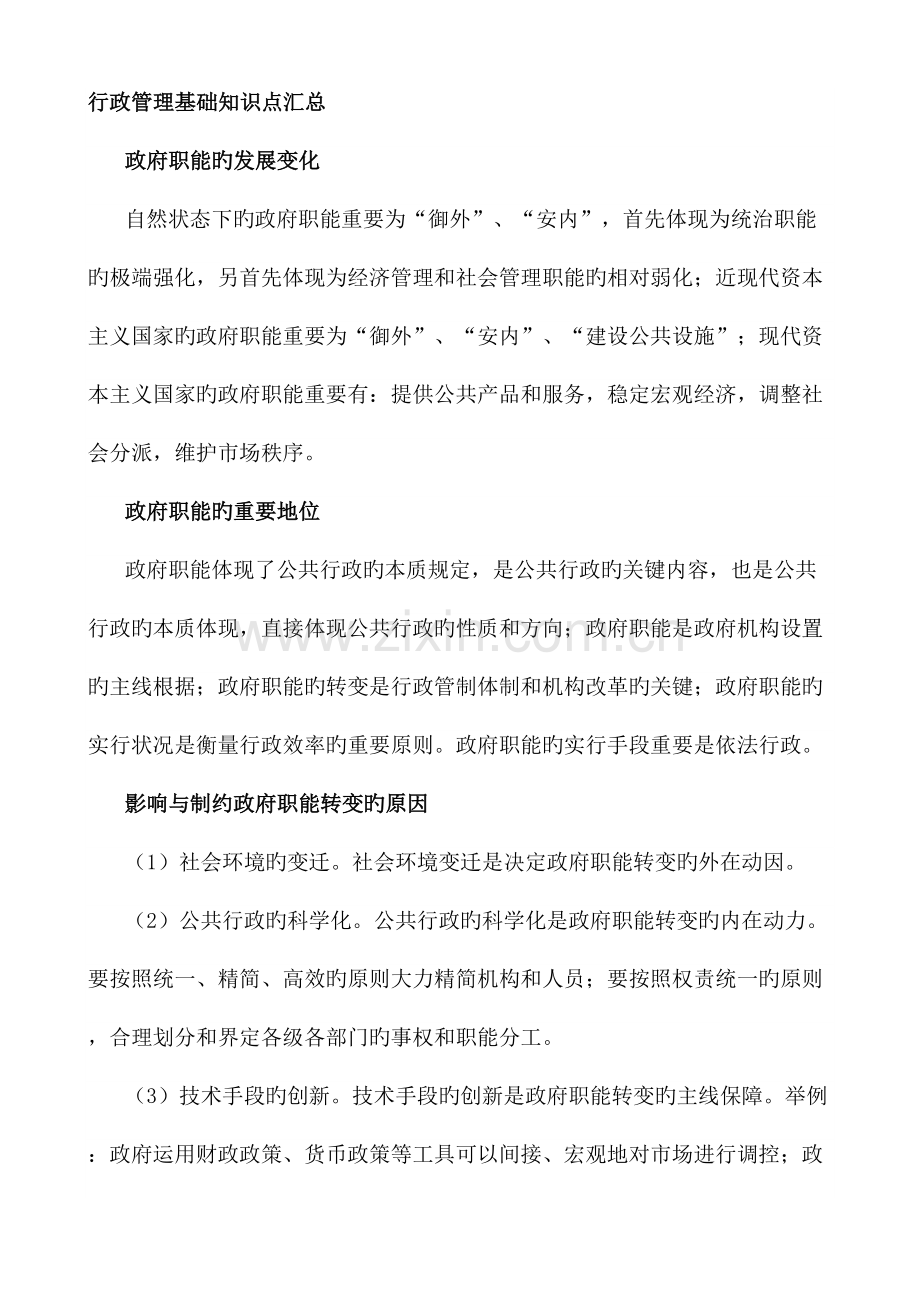 2023年行政管理基础知识点汇总.doc_第1页