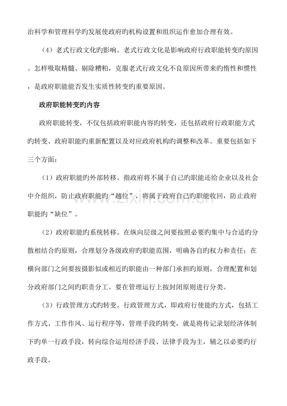 2023年行政管理基础知识点汇总.doc_第2页