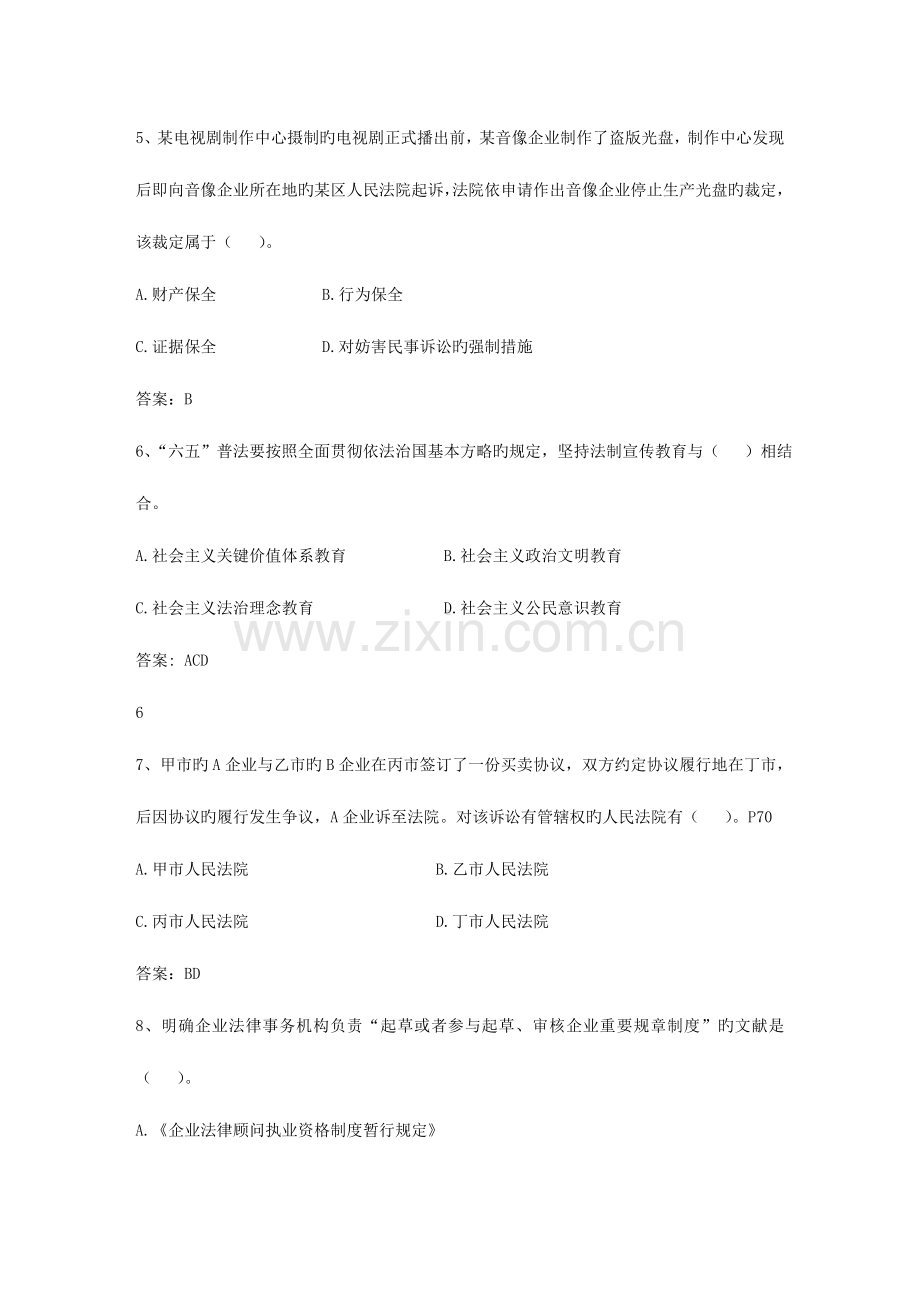 2023年企业法律顾问考试合同审查的技巧和方法一点通.docx_第2页