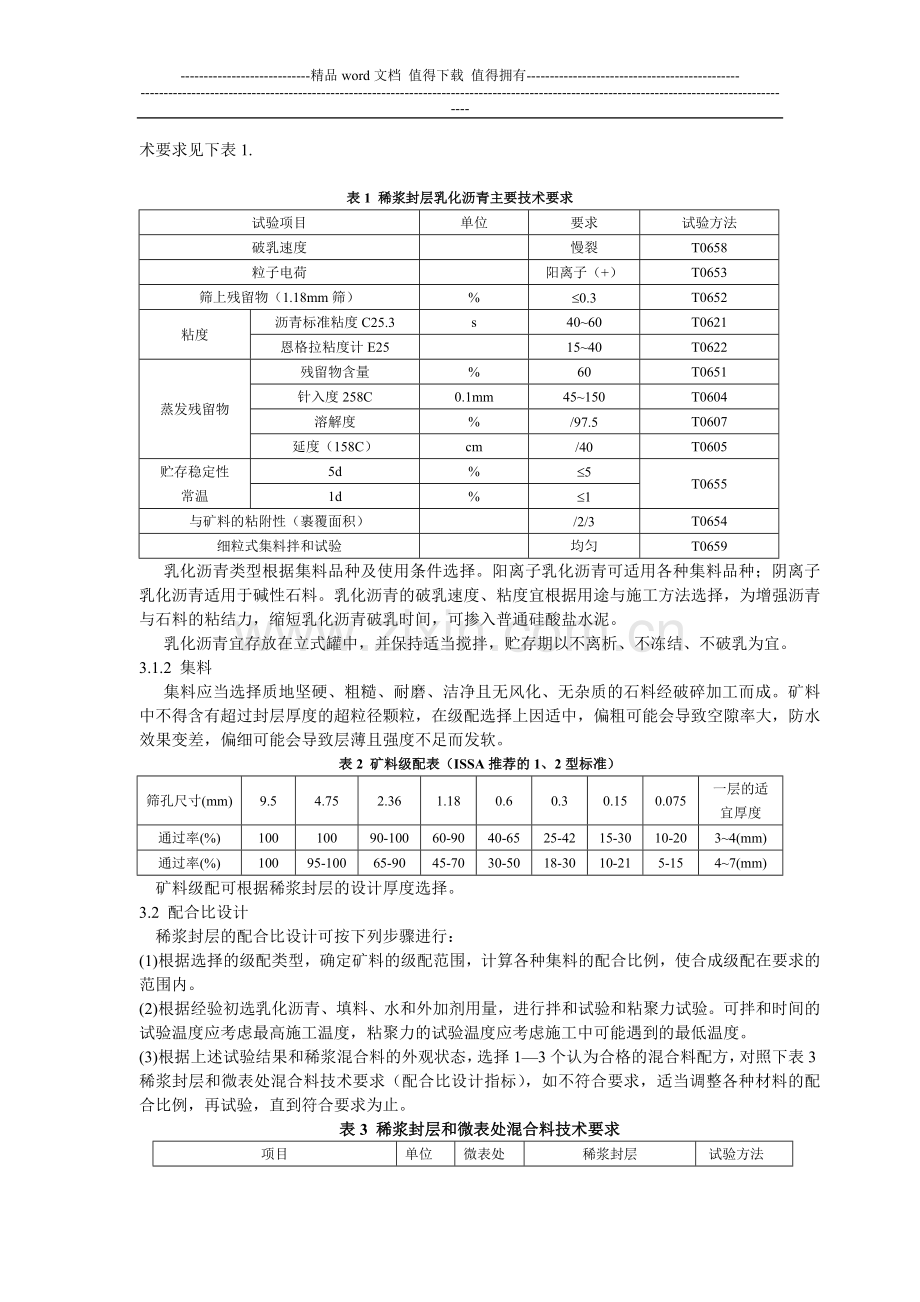 稀浆封层施工技术及质量控制.doc_第2页