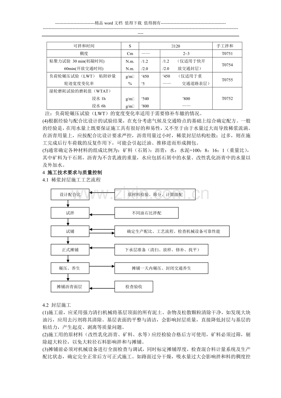 稀浆封层施工技术及质量控制.doc_第3页