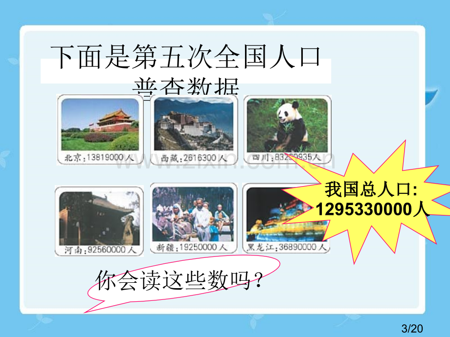 亿以内数认识省名师优质课赛课获奖课件市赛课百校联赛优质课一等奖课件.ppt_第3页