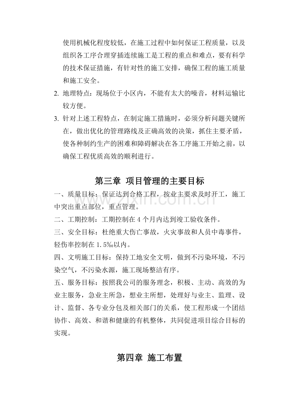 金融港总部楼室内装修施工方案.doc_第2页