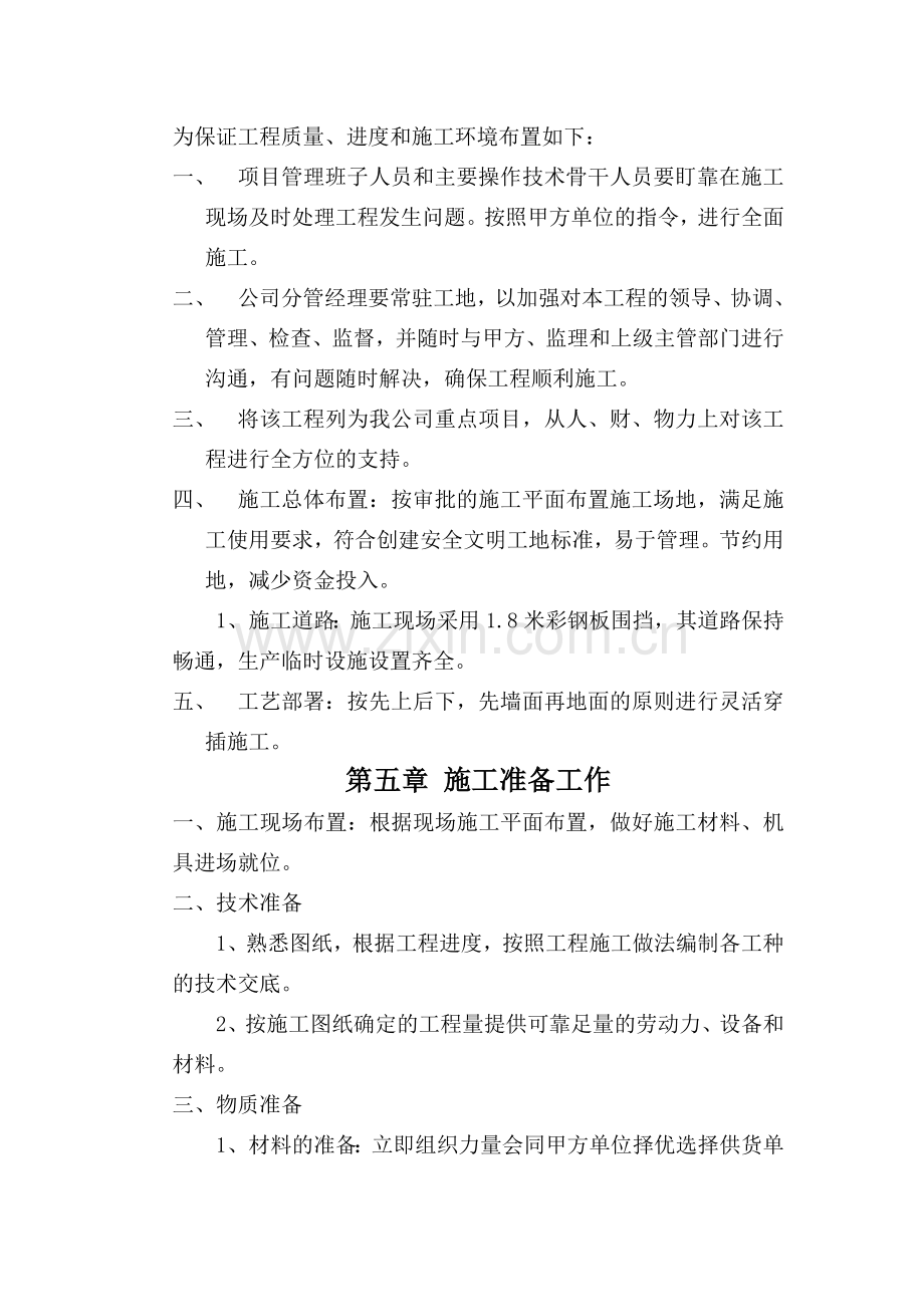 金融港总部楼室内装修施工方案.doc_第3页