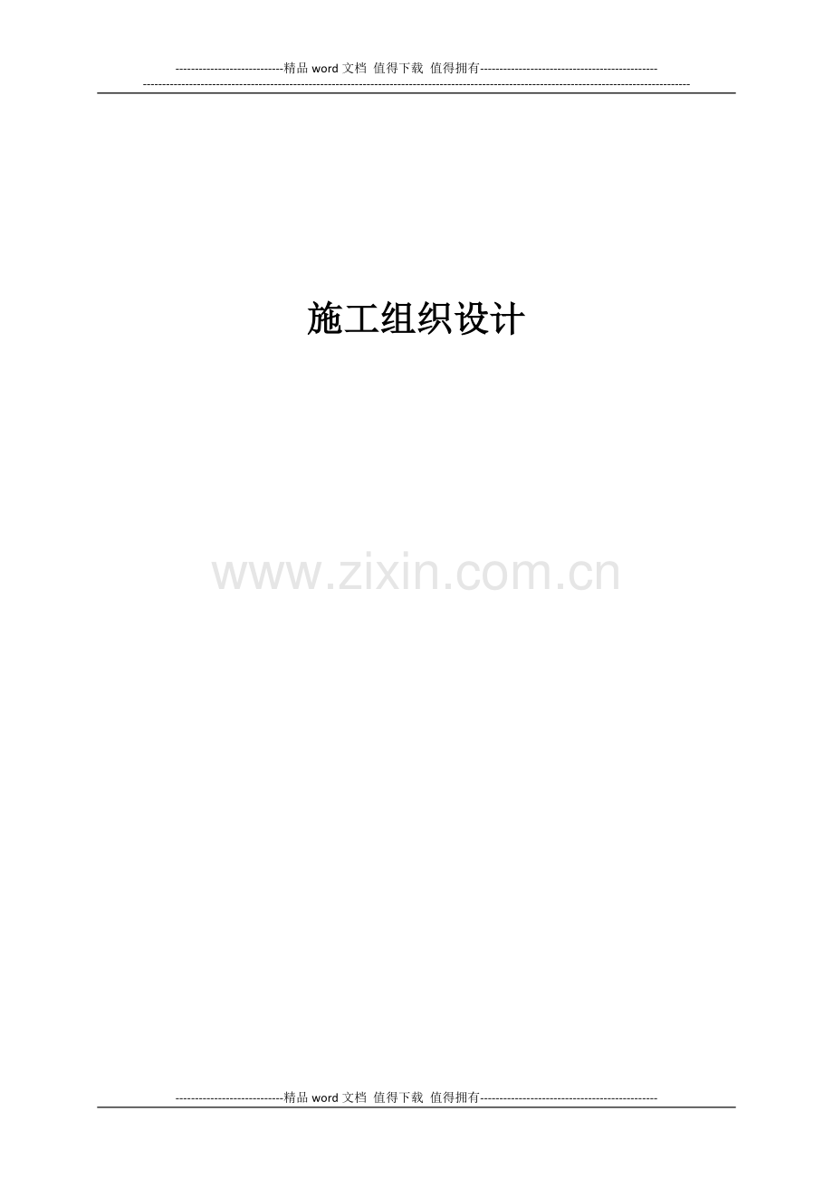 钢结构施工组织设计.docx_第1页