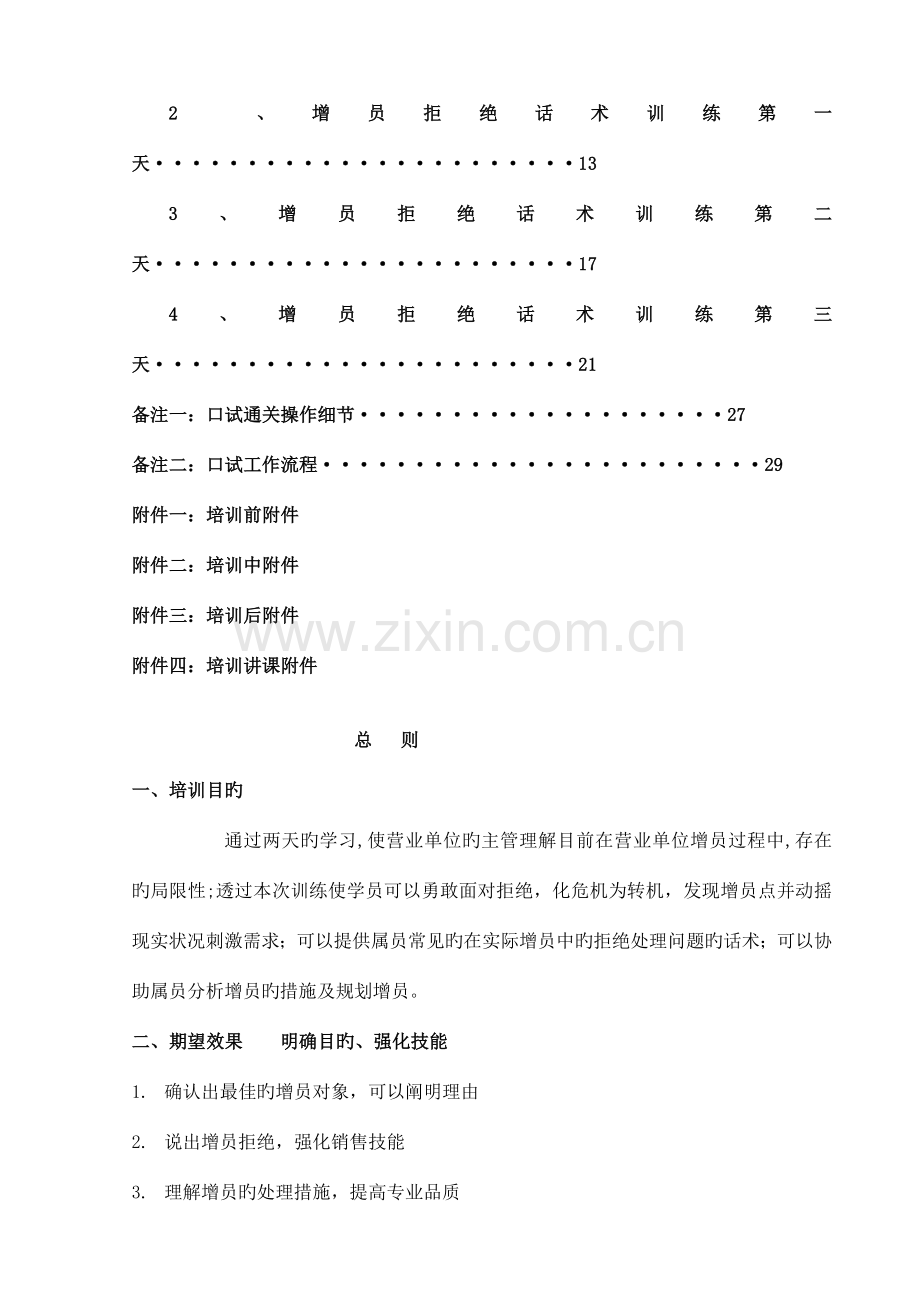 增员拒绝操作手册.doc_第3页