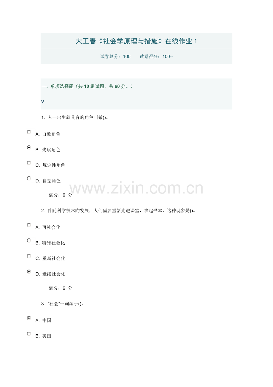 2023年大工春社会学原理与方法在线作业.doc_第1页