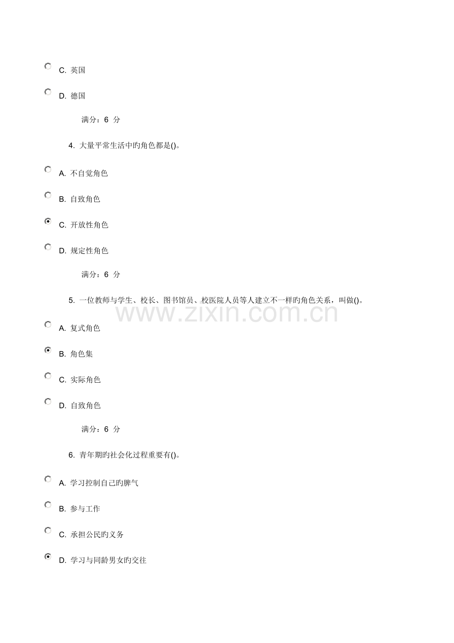 2023年大工春社会学原理与方法在线作业.doc_第2页