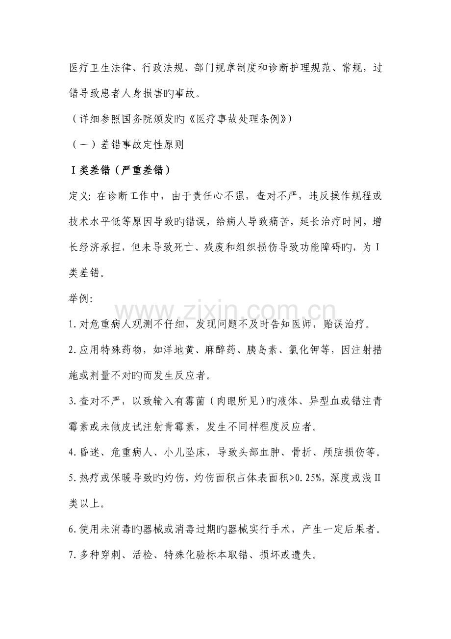 差错事故管理制度及定性标准.doc_第2页