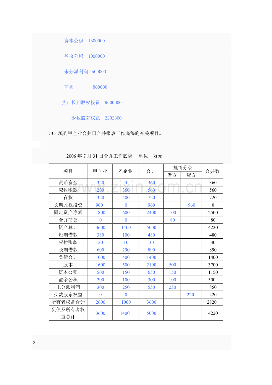 2023年电大高级财务会计作业次答案.doc_第2页