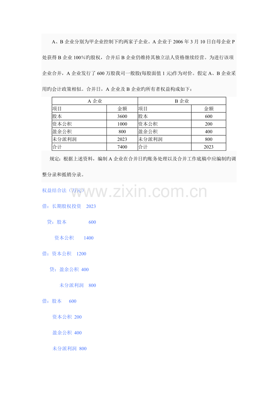 2023年电大高级财务会计作业次答案.doc_第3页