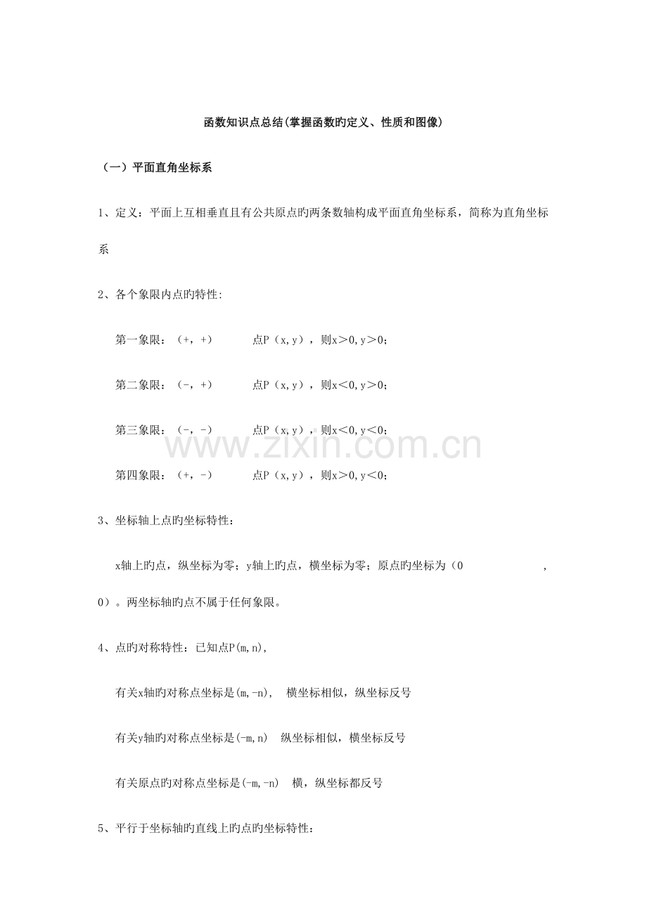 2023年初中函数知识点总结.doc_第1页