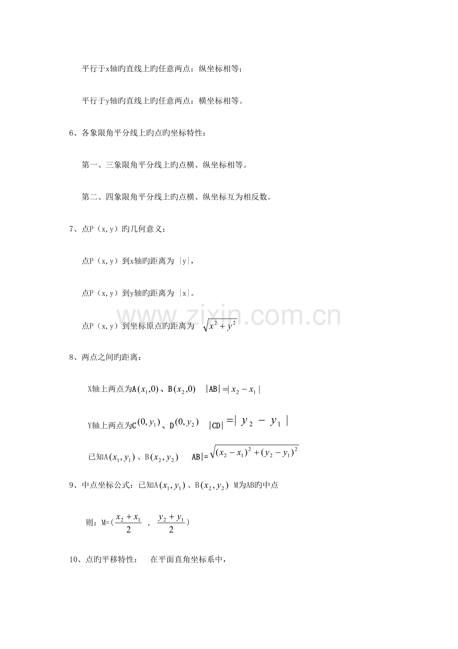 2023年初中函数知识点总结.doc_第2页