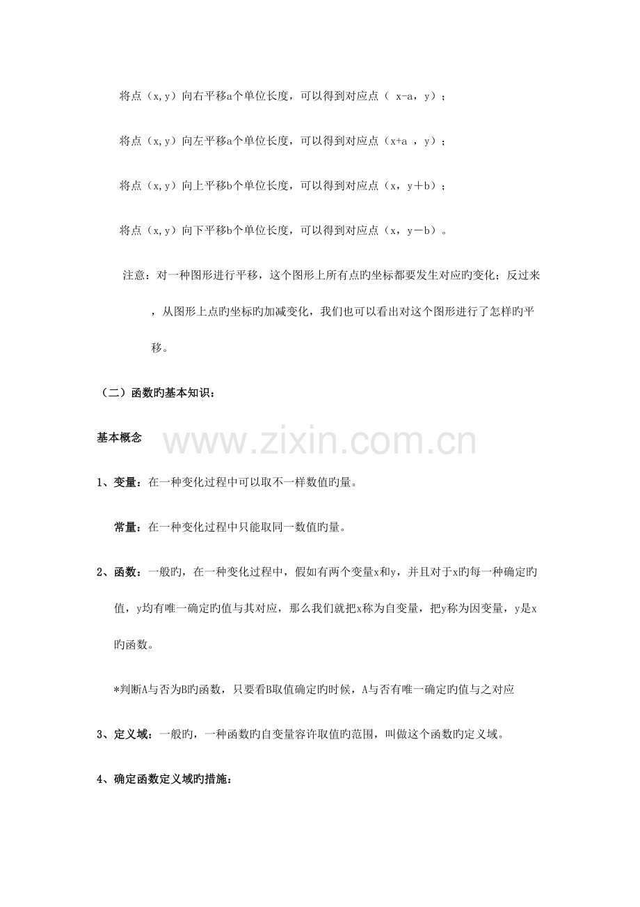 2023年初中函数知识点总结.doc_第3页