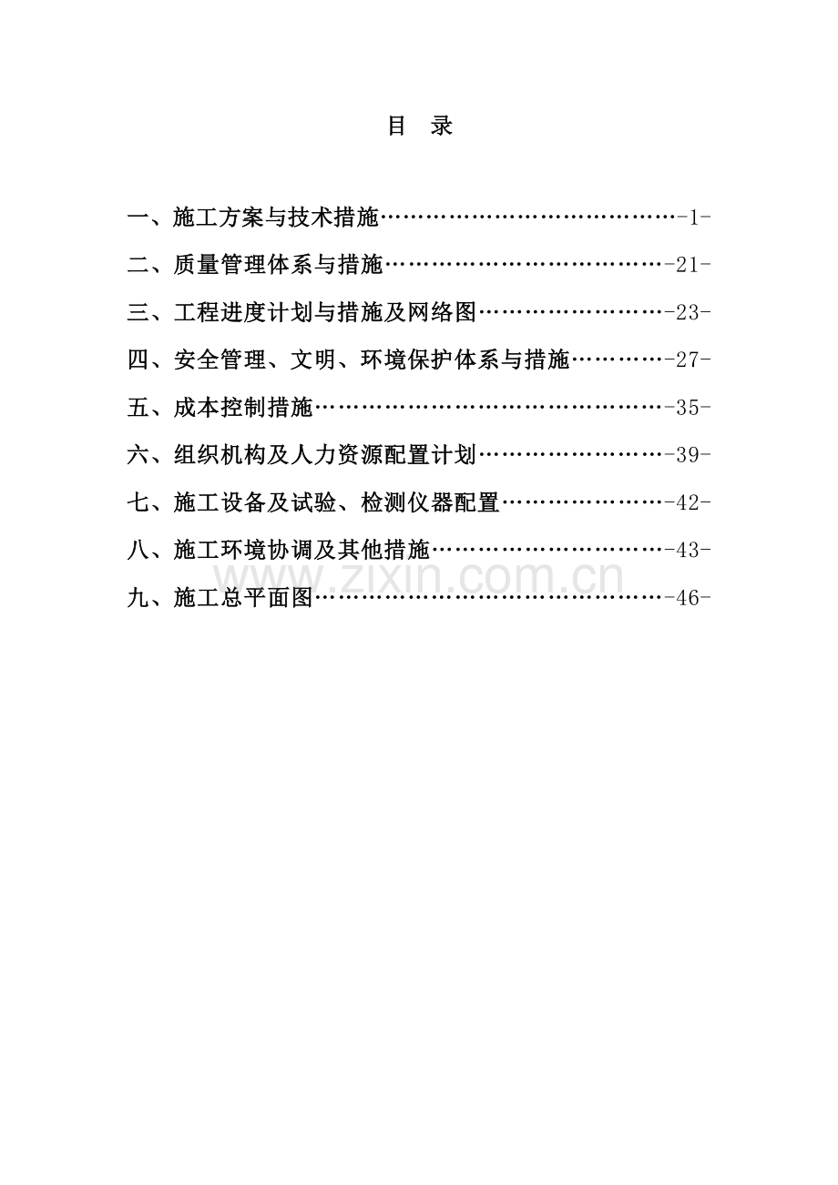 农田机井工程施工组织设计.doc_第1页