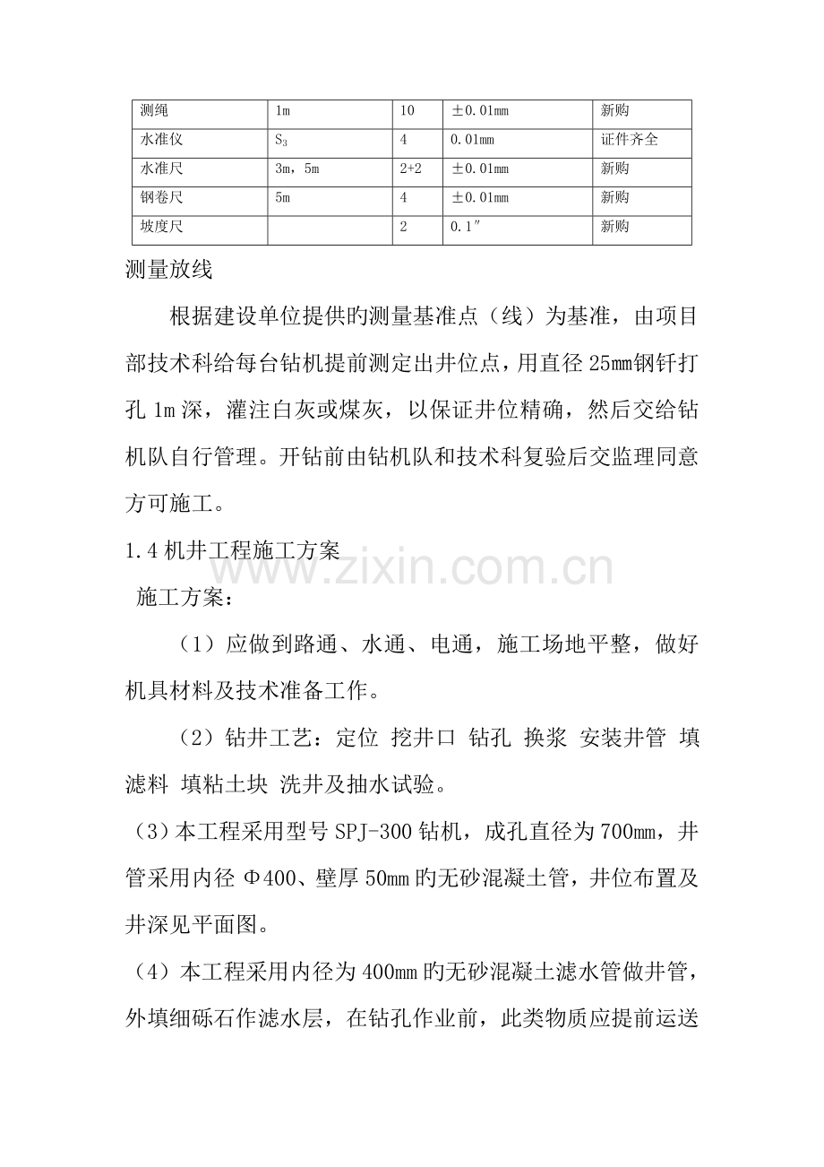 农田机井工程施工组织设计.doc_第3页