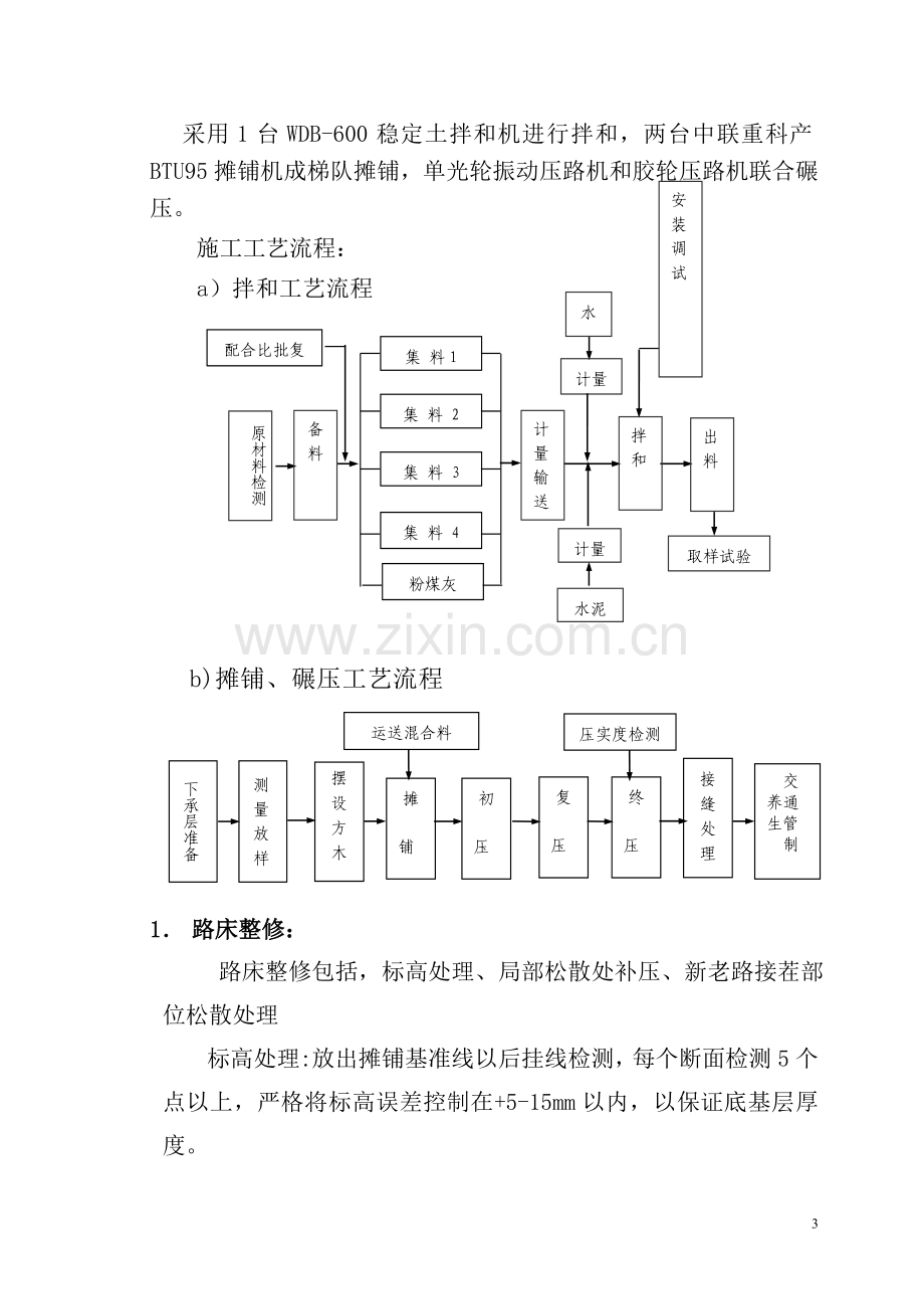 底基层首件工程施工方案.doc_第3页