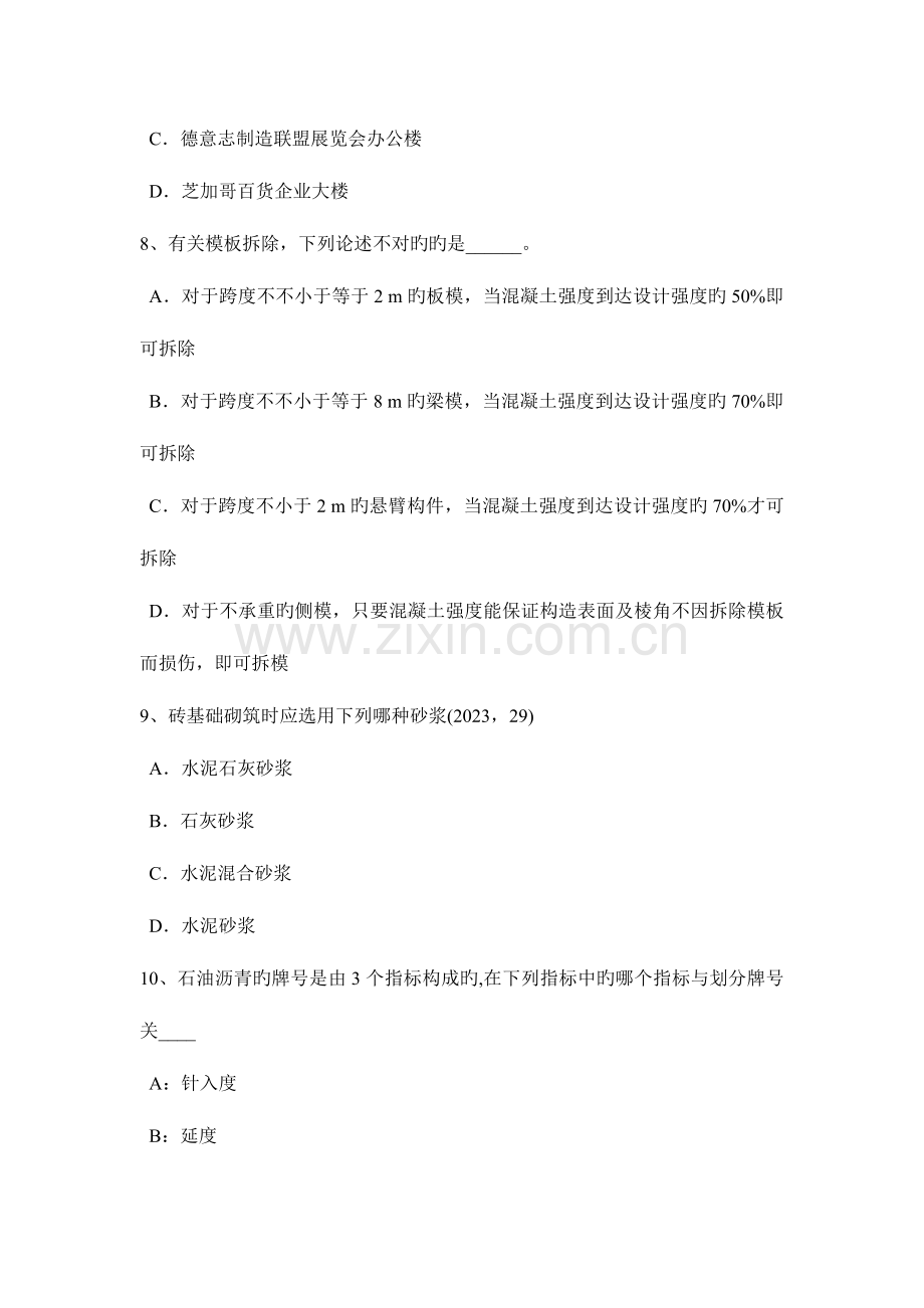 2023年山东省一级注册建筑师考试建筑材料与构造装饰涂料考试试卷.docx_第3页