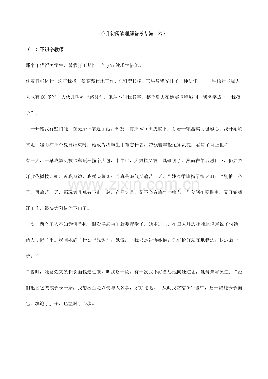 2023年小升初语文阅读理解备考专练六.doc_第1页