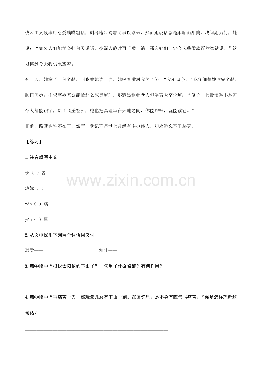 2023年小升初语文阅读理解备考专练六.doc_第2页