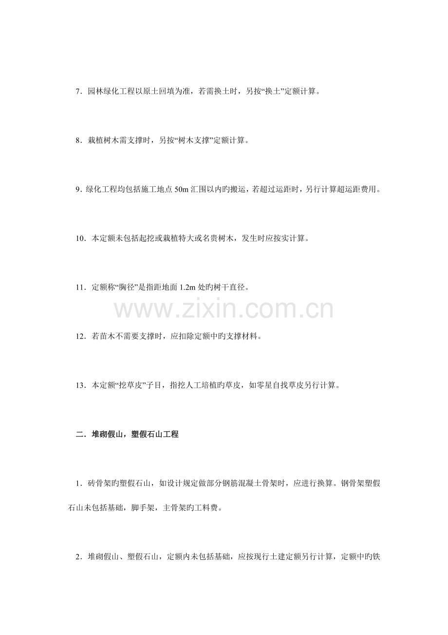 园林绿化工程预算学习资料.doc_第2页