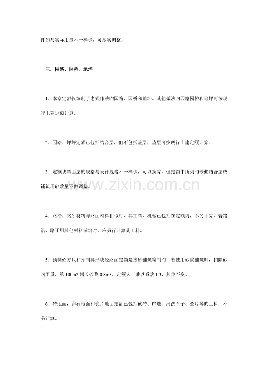 园林绿化工程预算学习资料.doc_第3页