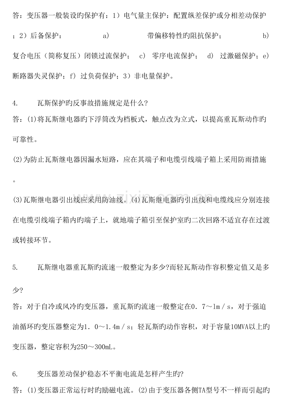 2023年继电保护题库变压器保护.doc_第2页