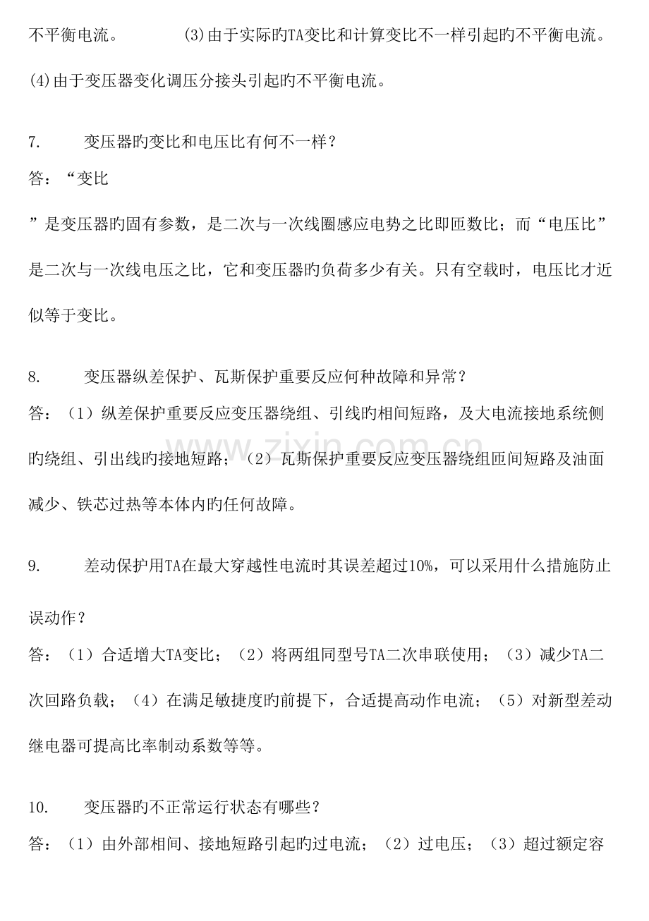 2023年继电保护题库变压器保护.doc_第3页