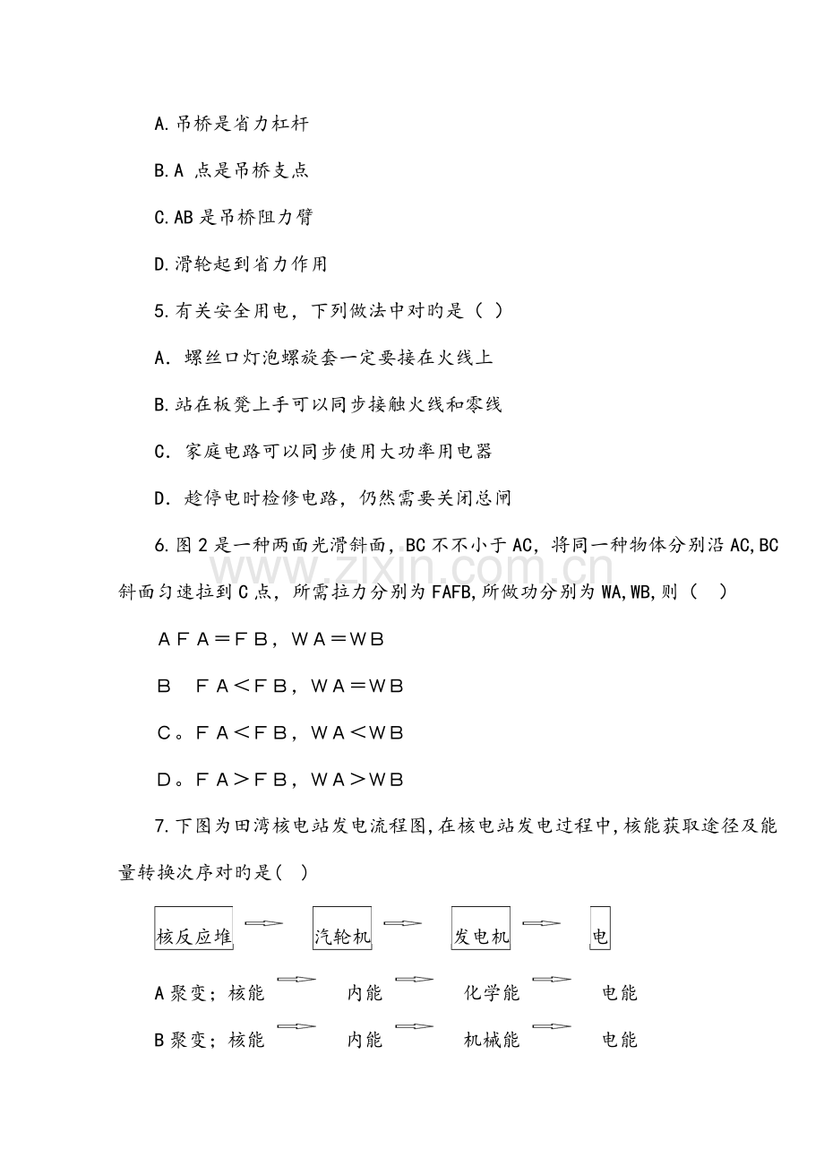 2023年初中学业水平考试年初中学业水平考试题物理试.doc_第2页