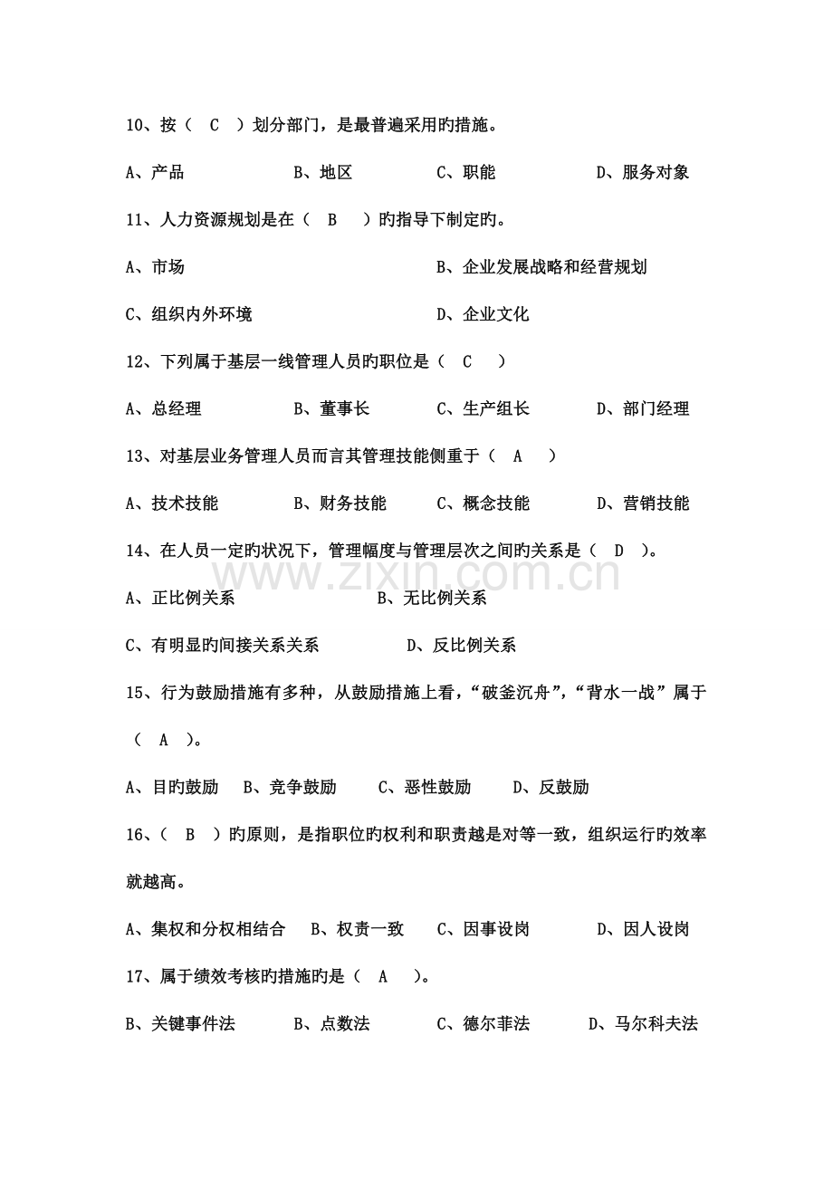 2023年中小企业管理实务复习题库带答案精讲.doc_第2页