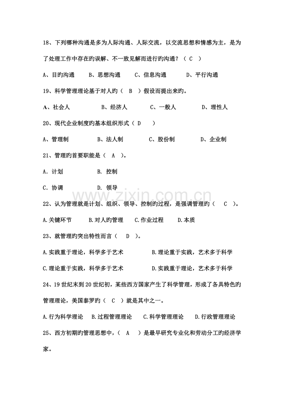 2023年中小企业管理实务复习题库带答案精讲.doc_第3页