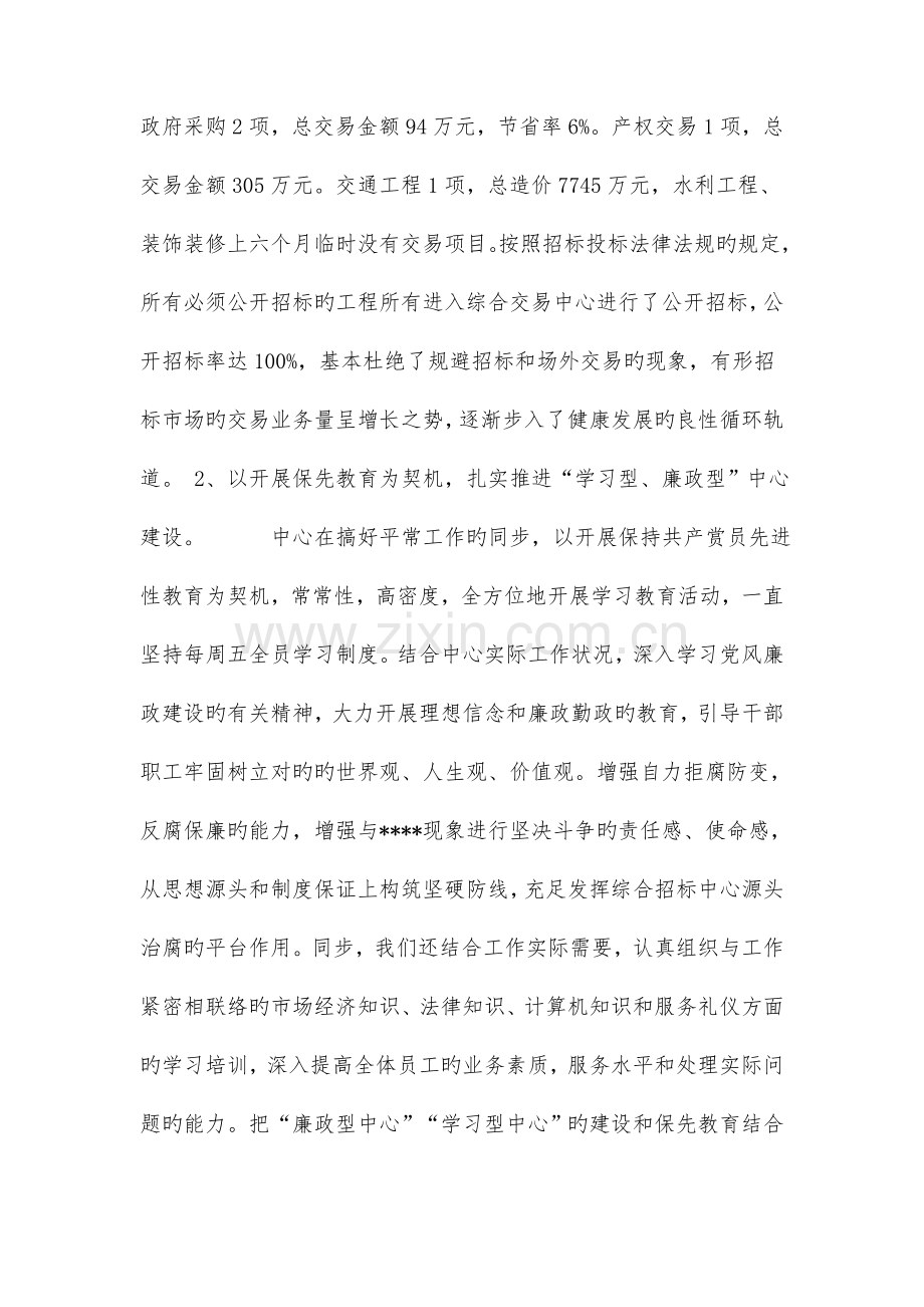 市综合招标投标交易中心年度工作总结与市联社上半年工作总结合集.doc_第2页