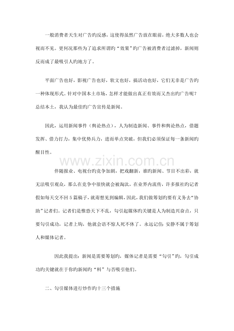 元旦活动策划方案概要.doc_第2页