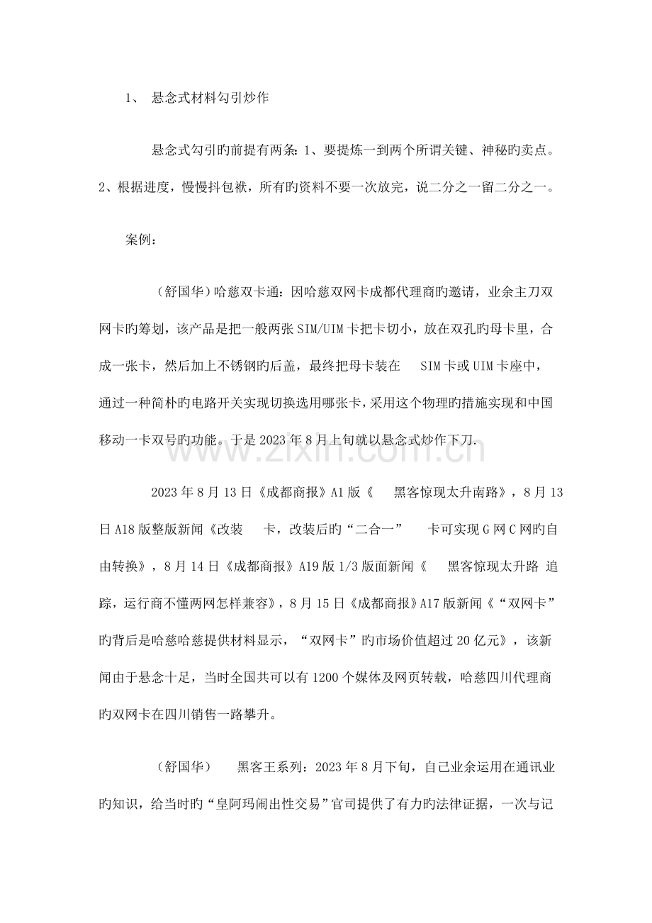 元旦活动策划方案概要.doc_第3页